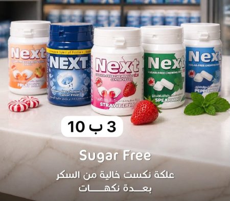 علكة Next خالية من السكر